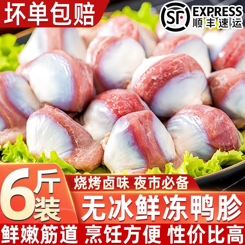 无冰大号新鲜速冻卤味鸭胗