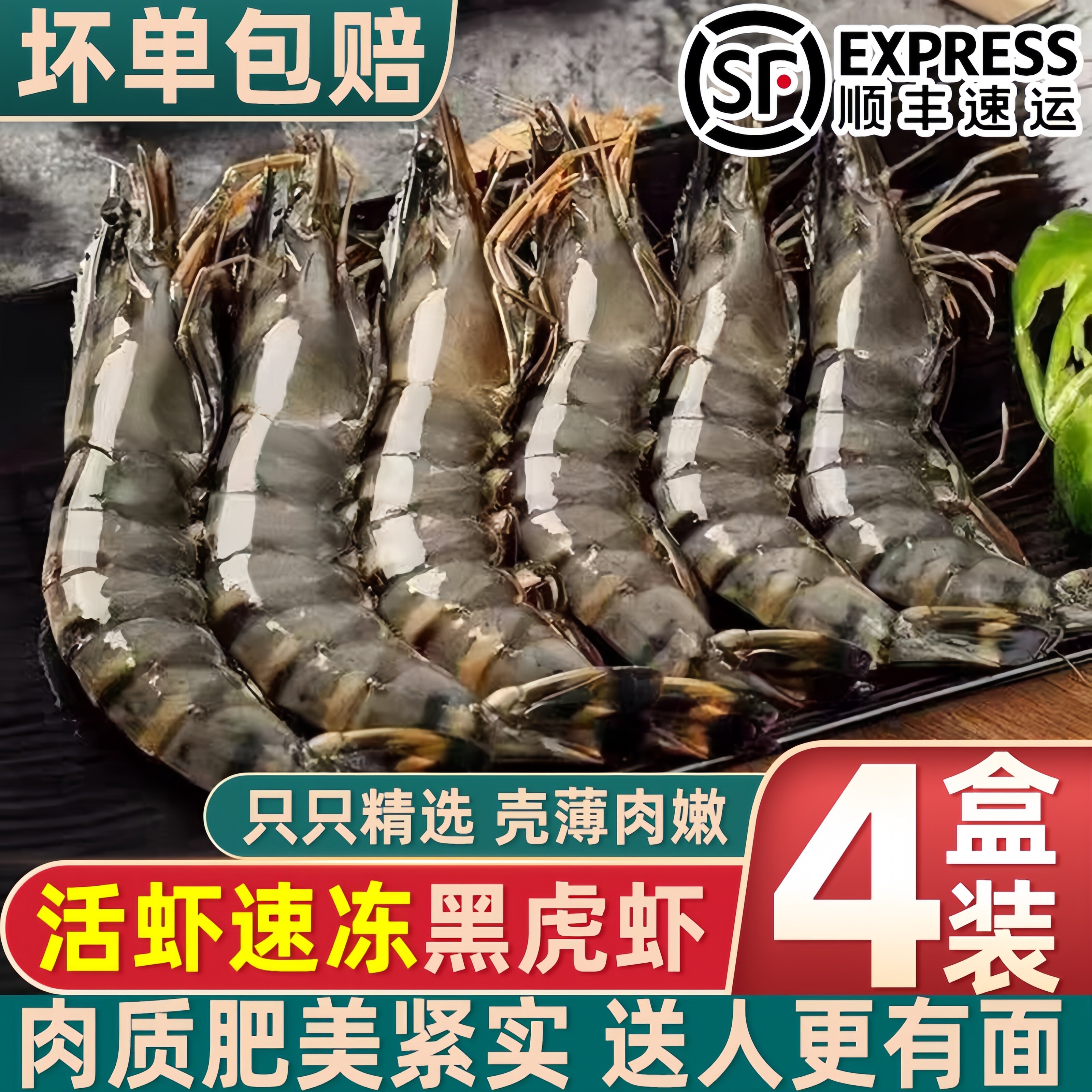 越南黑虎虾超大冷冻批发整箱