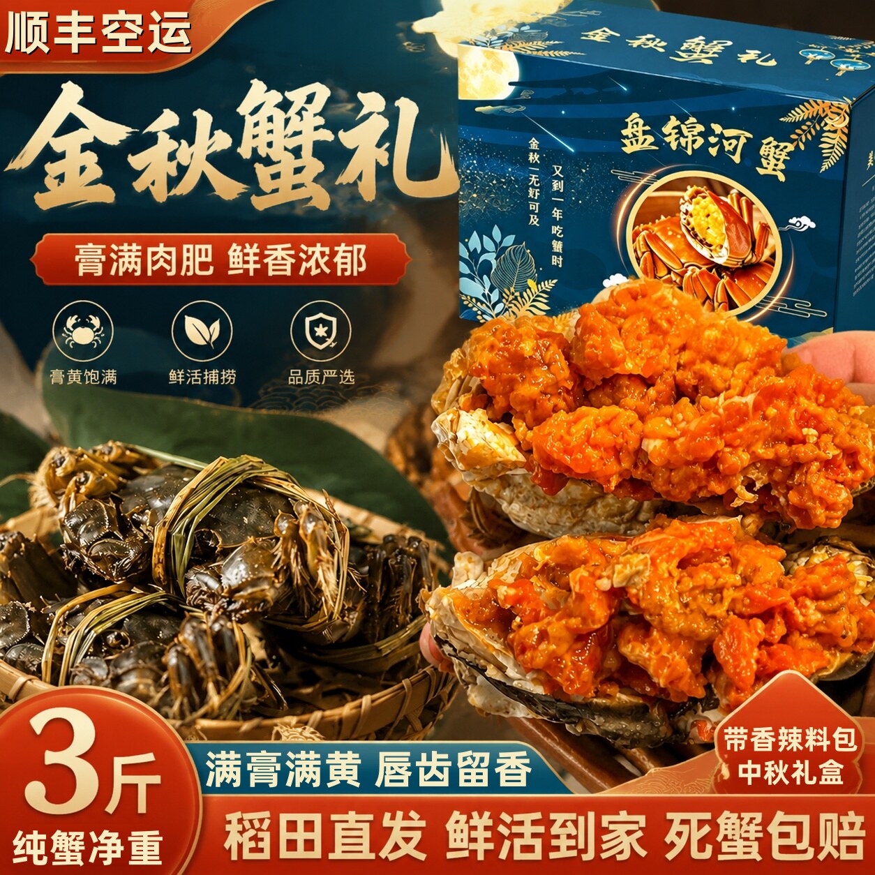顺丰盘锦鲜活大闸蟹足斤足两