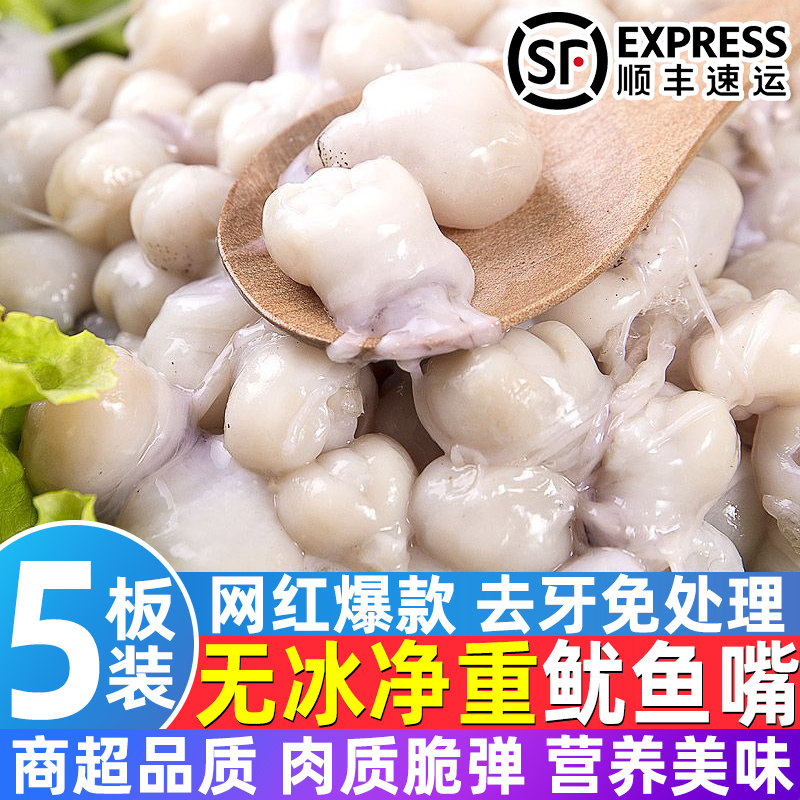 新鲜冷冻鱿鱼嘴铁板烧烧烤食材