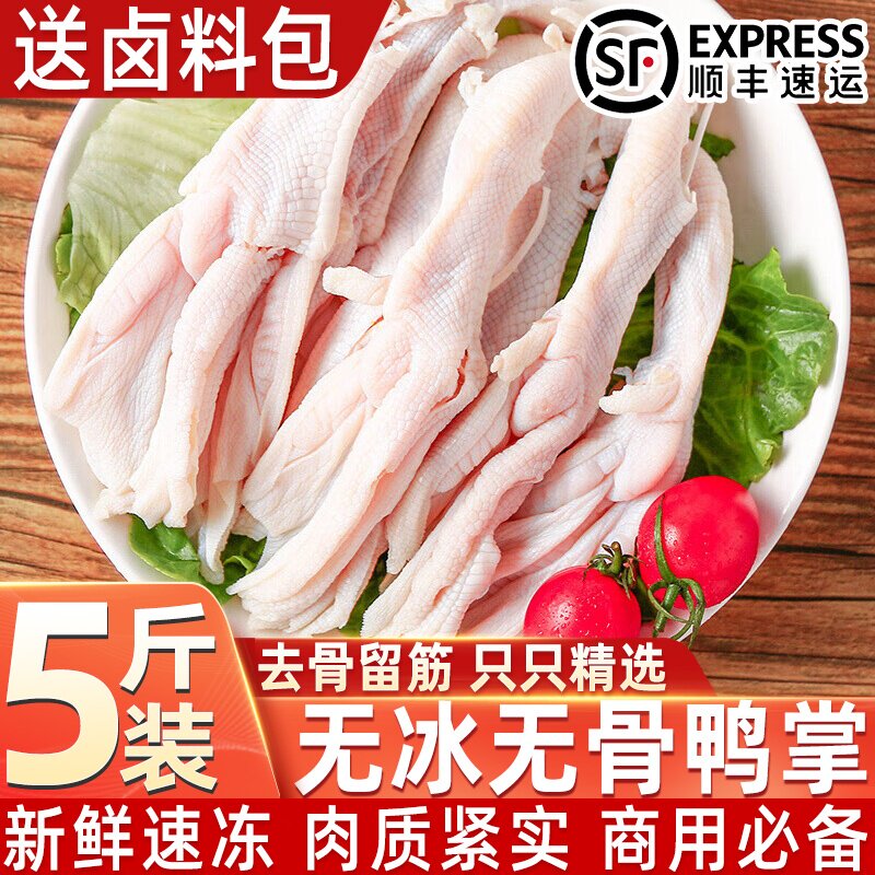 生鲜无骨鸭掌鸭爪整箱批发