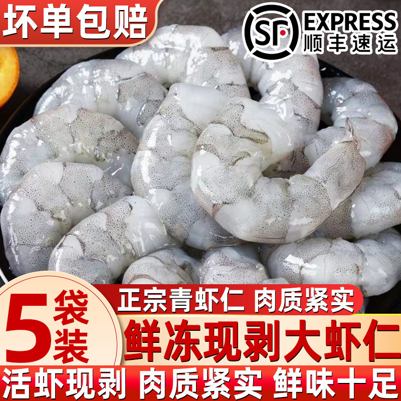 新鲜速冻特大青虾仁去虾线
