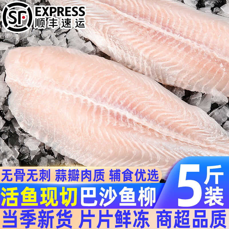 新鲜无骨巴沙鱼片冷冻火锅食材