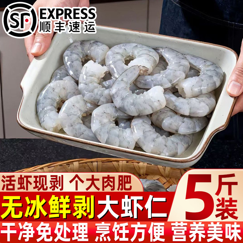 无冰虾仁新鲜青虾仁特大鲜冻大虾仁活虾现剥白虾去虾线海鲜批发