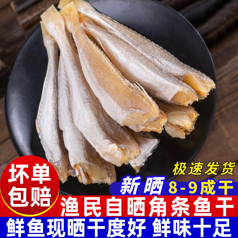 角条鱼干红娘干货咸鱼红娘子半干红头新鲜海鱼无头海鲜风干批发