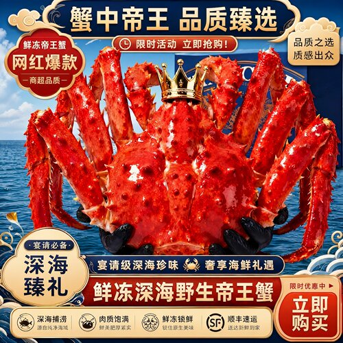 智利深海帝王蟹鲜活熟冻礼盒