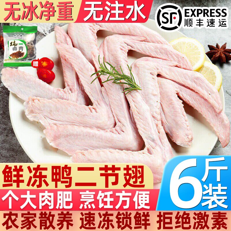 新鲜鲜冻大鸭翅二节翅烧烤卤货