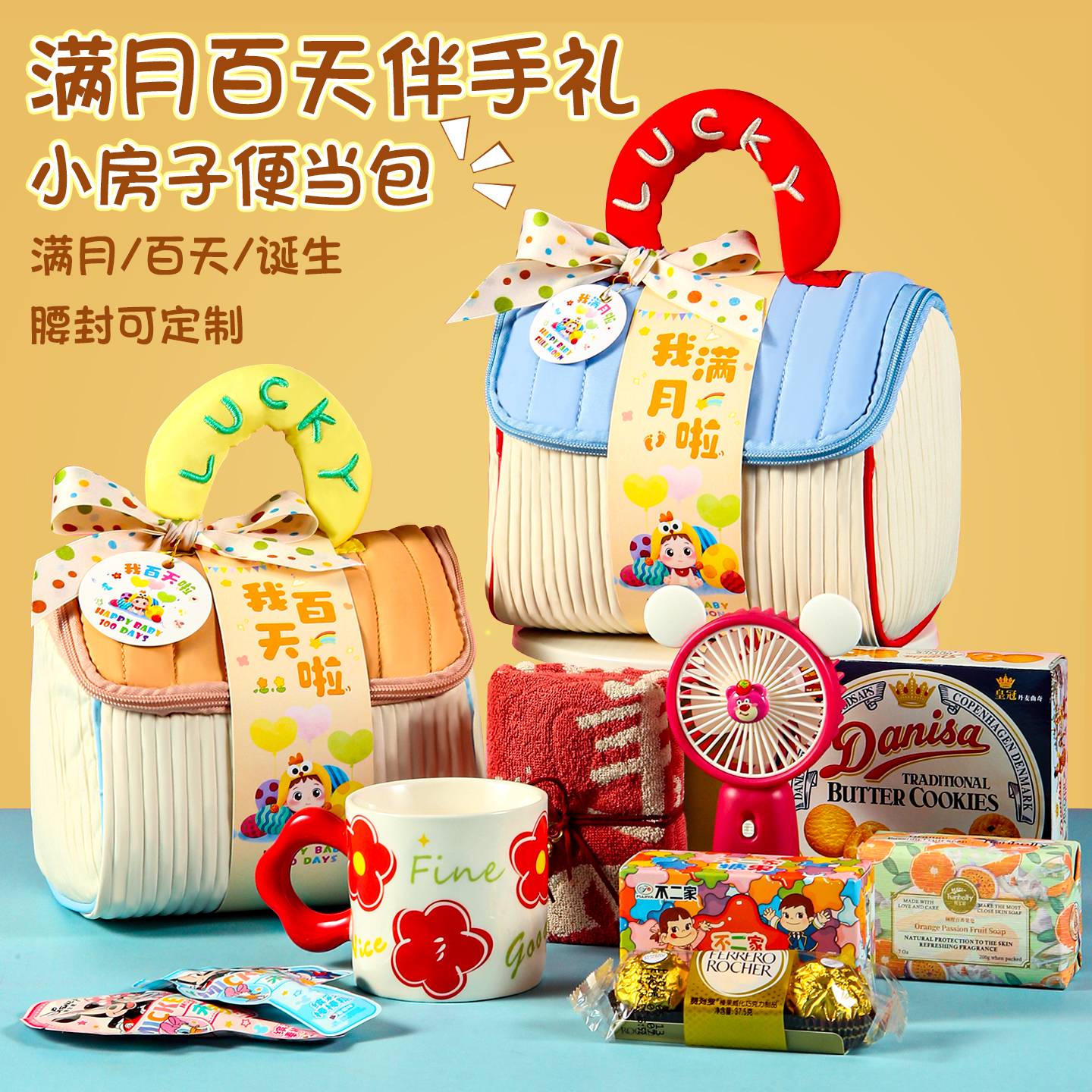 免费定制+满月百天伴手礼