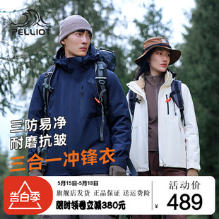 三合一可拆卸防风防水进藏旅游登山服秋冬外套男 伯希和冲锋衣女款