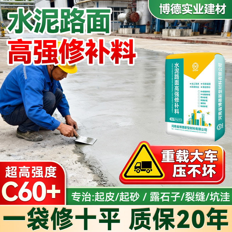 水泥路面高强修补料起砂露石子混凝土地面修补裂缝修复高强度砂浆