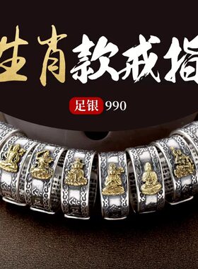 990纯银本命佛心经戒指男女十二生肖八大守护神经文经典指环