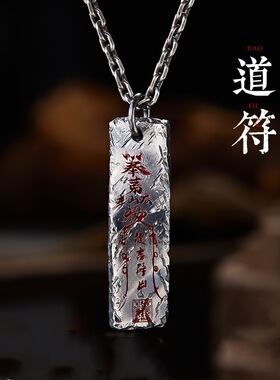 道符北斗七星朱砂泰银男款项链