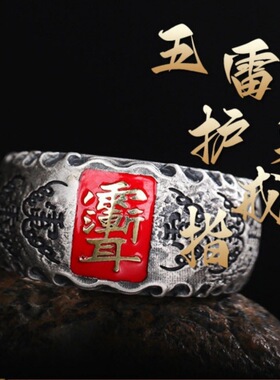 五雷护身符泰银珐琅开口男戒