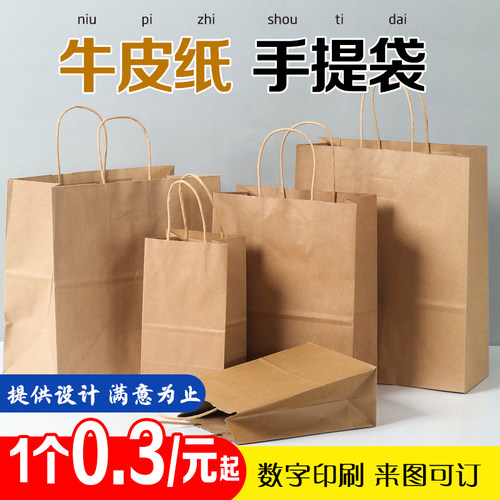 牛皮纸袋手提袋外卖打包甜品纸袋