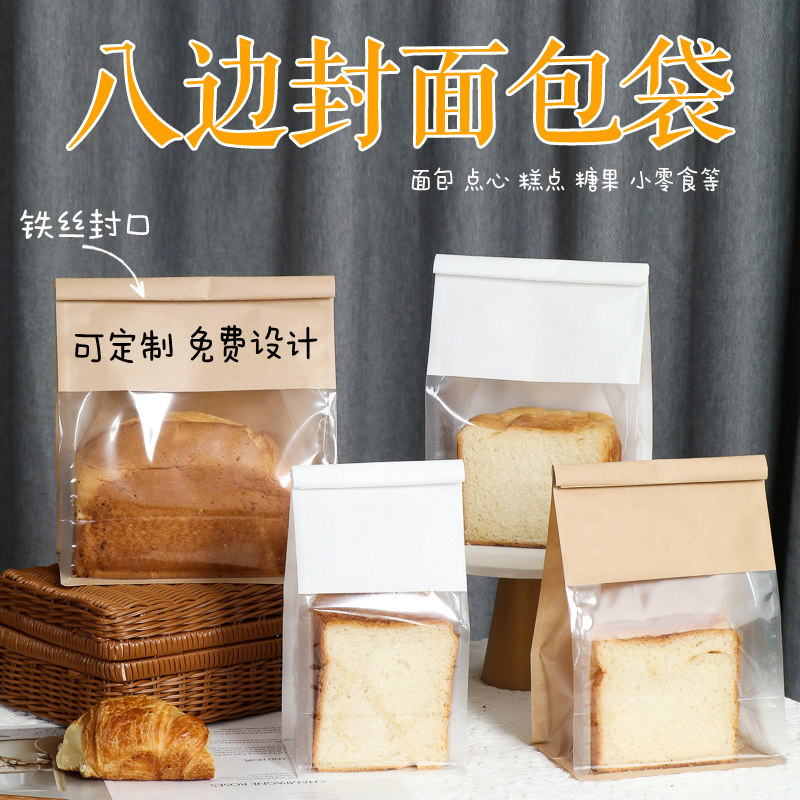 食品级铁丝封口八边封面包吐司袋加厚款烘焙防油牛轧糖纸袋糕点袋