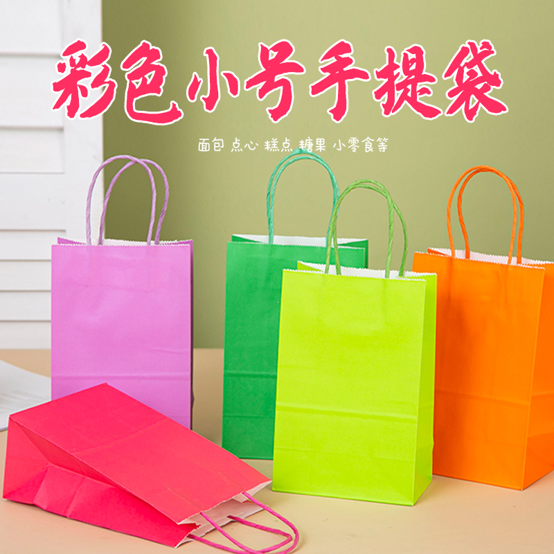 彩色小号牛皮纸袋手提袋