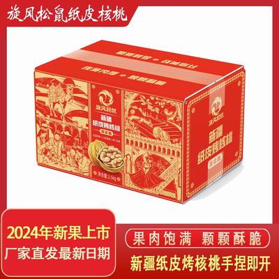旋风松鼠新疆纸皮烤核桃纸皮核桃2.5kg精美礼盒皮薄肉厚手捏即开
