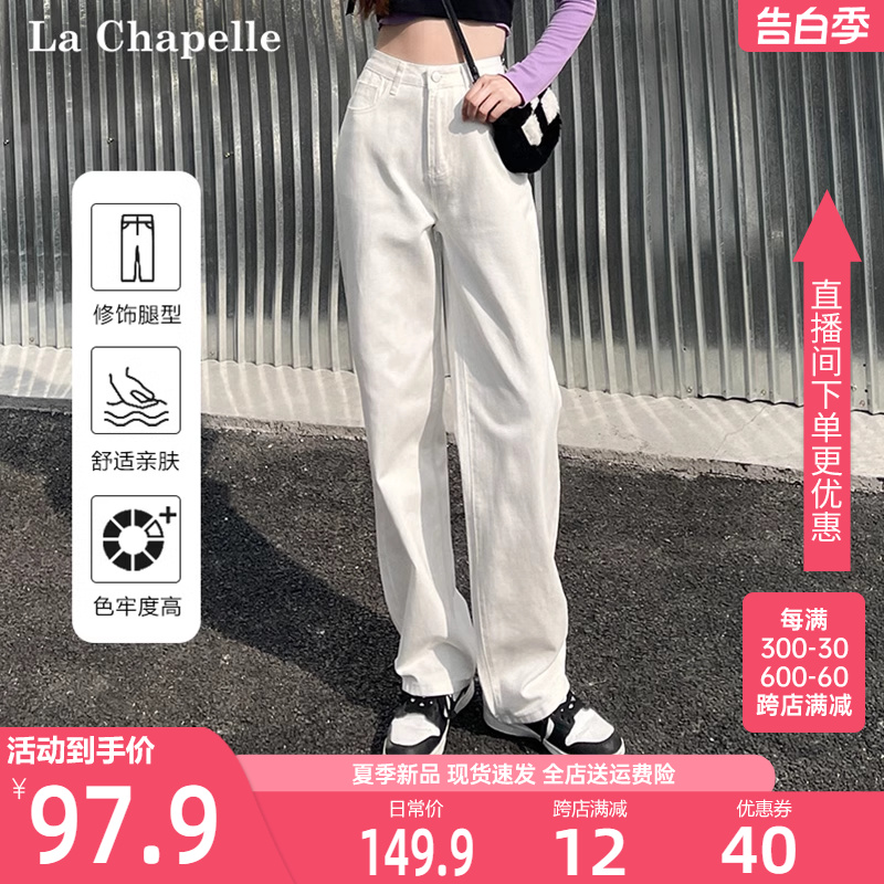 拉夏贝尔休闲白色牛仔裤女2024春夏新款裤子阔腿裤宽松显瘦直筒裤