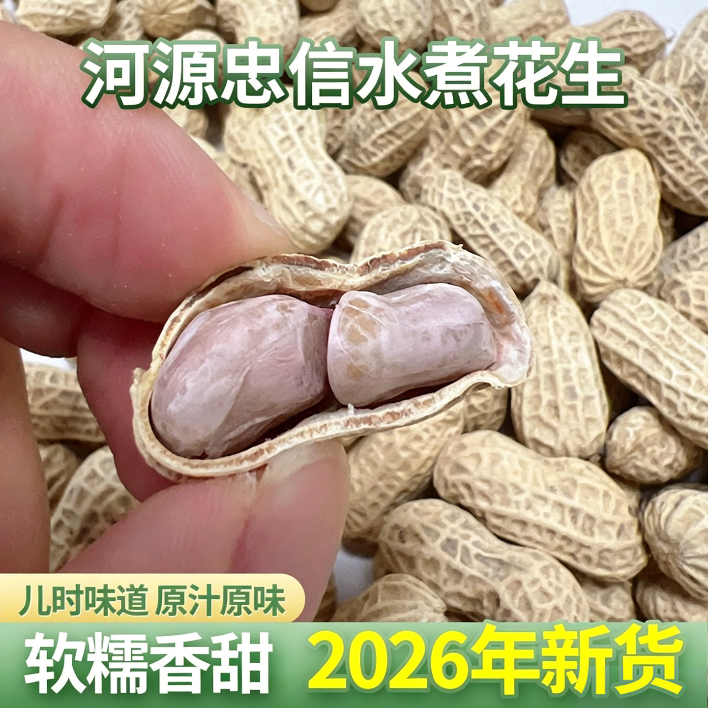 2025新花生河源忠信水煮咸干花生软口农家日晒香甜带壳坚果包邮