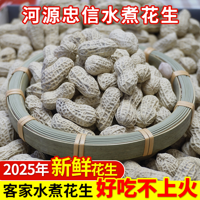 客家水煮花生河源忠信好吃不上火