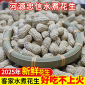 花生河源忠信水煮花生晒干原味咸干农家自然日晒带壳坚果零食特产