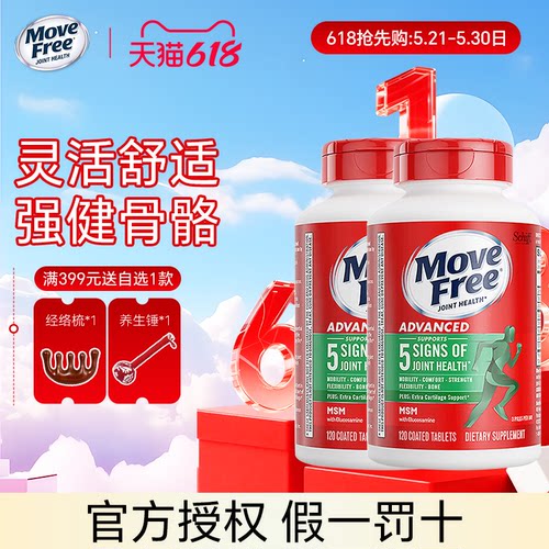 爆款进口MoveFree2瓶绿瓶120粒