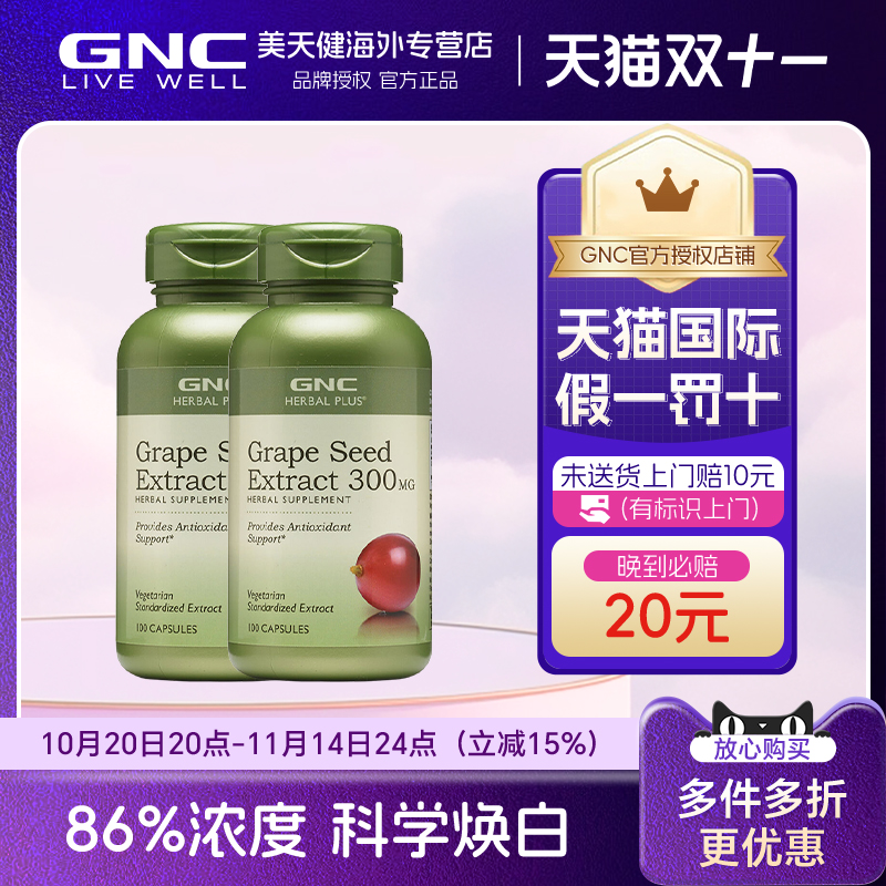 葡萄籽健安喜提取物原花青素