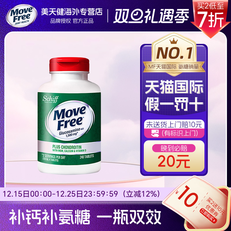 美国Schiff Move Free高钙氨糖维骨力软骨素加钙加维D3 240粒关节