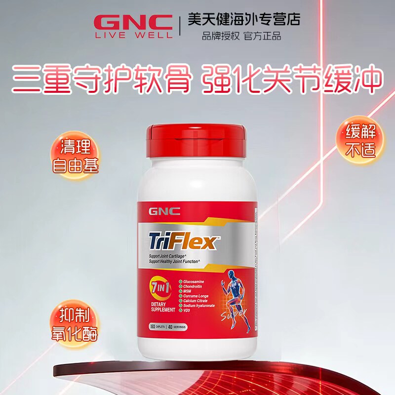 GNC健安喜美国七合一加钙优骨力氨基葡萄糖软骨素运动关节片160片