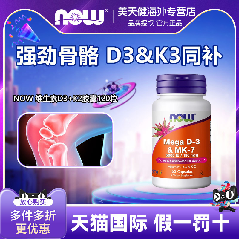 美国诺奥d3k2高活性5000IU60粒