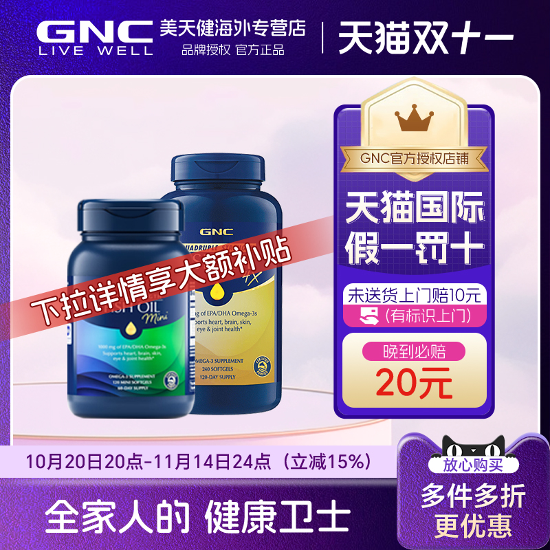 GNC健安喜三四倍深海鱼油