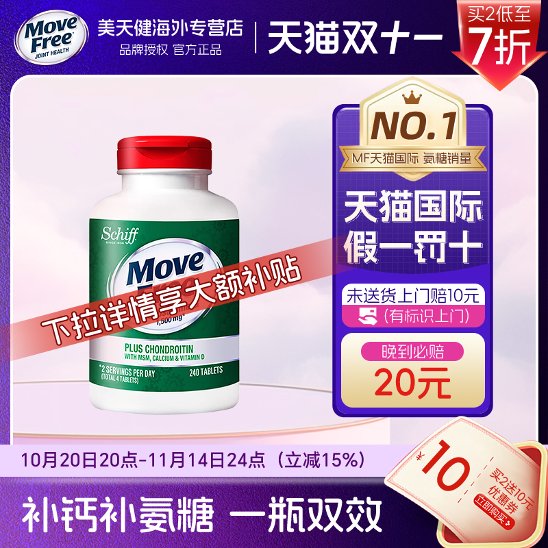 美国Schiff Move Free高钙氨糖维骨力软骨素加钙加维D3 240粒关节
