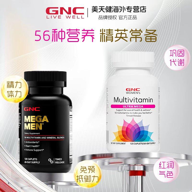 GNC健安喜女性综合复合维生素营养品女维120粒提高代谢免疫力B族,保健食品/膳食营养补充食品,维生素/矿物质/营养包,淘宝优惠券,粉丝福利购,淘宝优惠卷