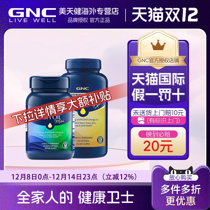 健安喜三四倍铂金高纯度鱼油240