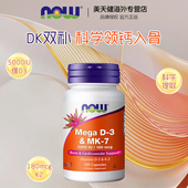 NOW超级Mega维生素DK胶囊d3k2高活性补钙MK7备孕成人5000IU120粒
