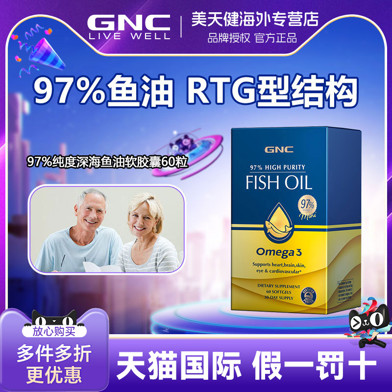 GNC健安喜鱼油60粒DPA护心脑EPA