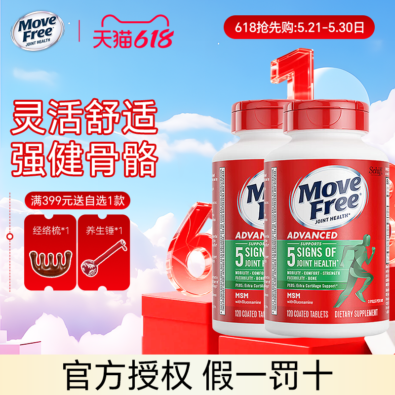 Movefree氨糖软骨素钙片绿瓶120粒进口益节维骨力护关节官方2瓶