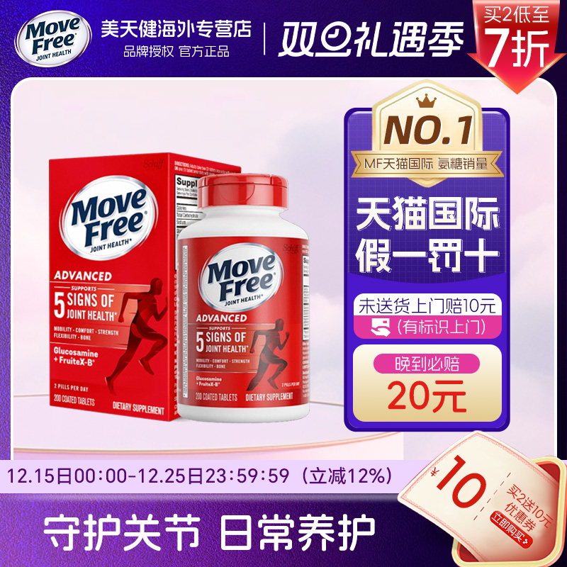 MoveFree益节红瓶200氨糖软骨素