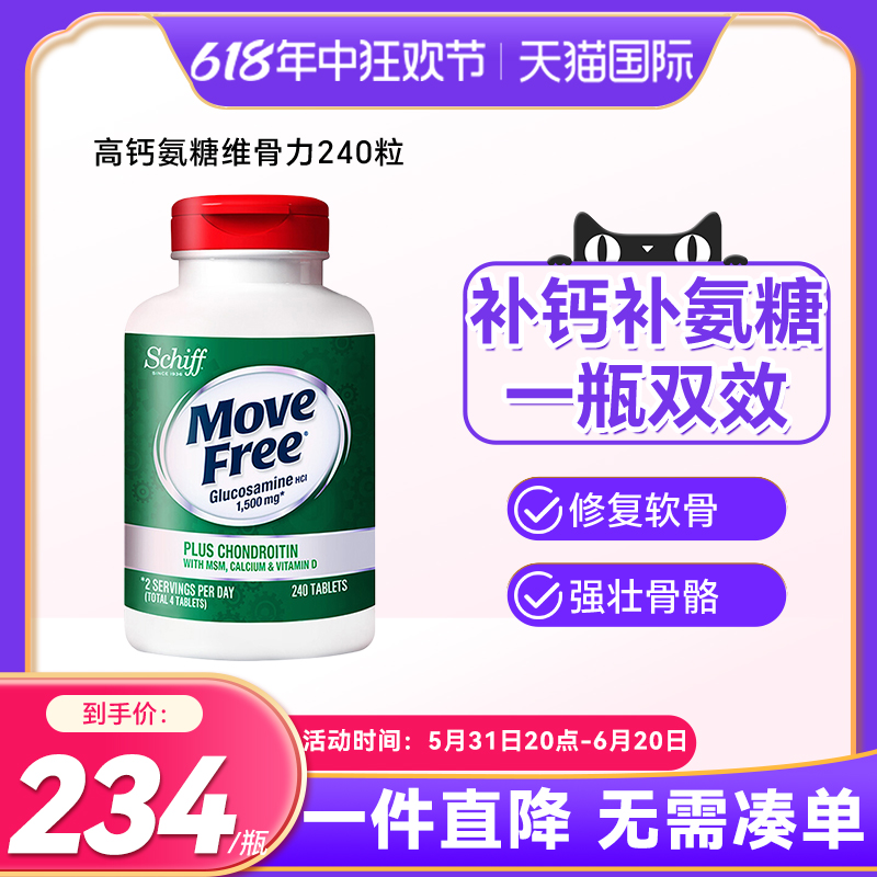 美国Schiff Move Free高钙氨糖维骨力软骨素加钙加维D3 240粒关节 保健食品/膳食营养补充食品 氨糖软骨素 原图主图