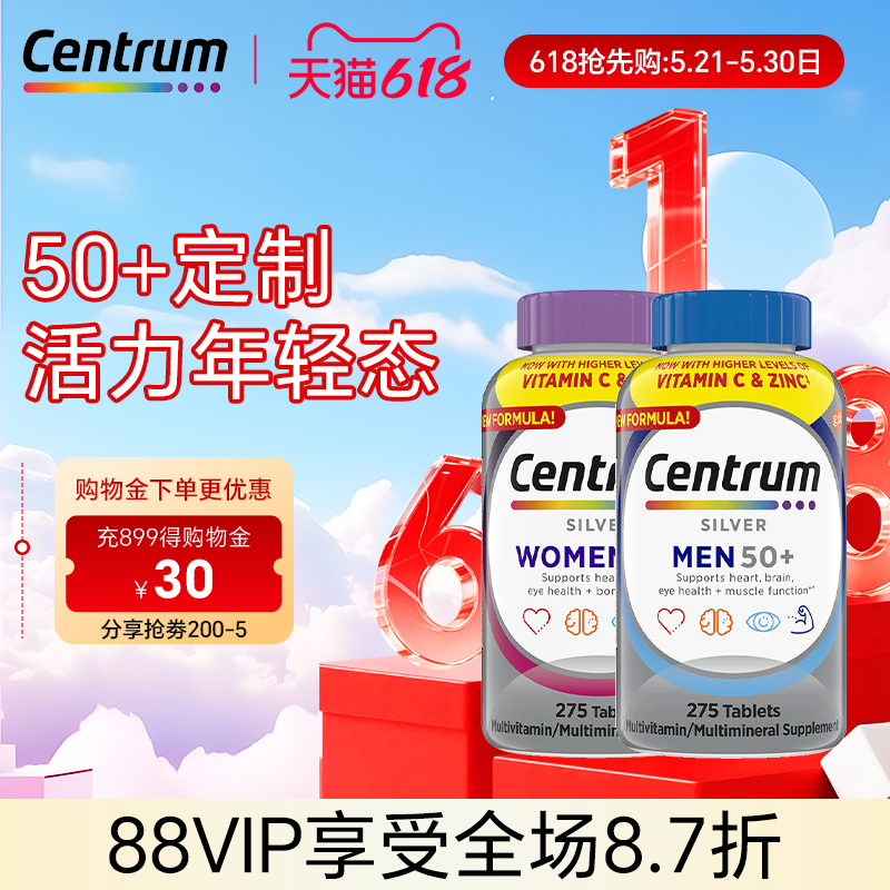 美国Centrum善存中老年50+男女士补充多种矿物质维生素银片275粒