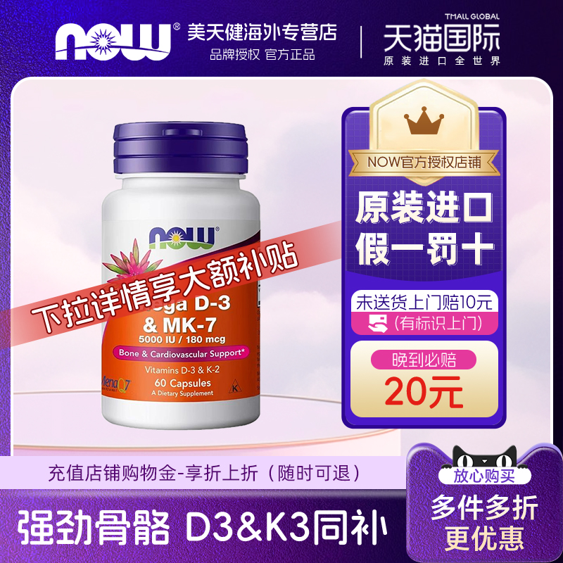 美国诺奥d3k2高活性5000IU60粒