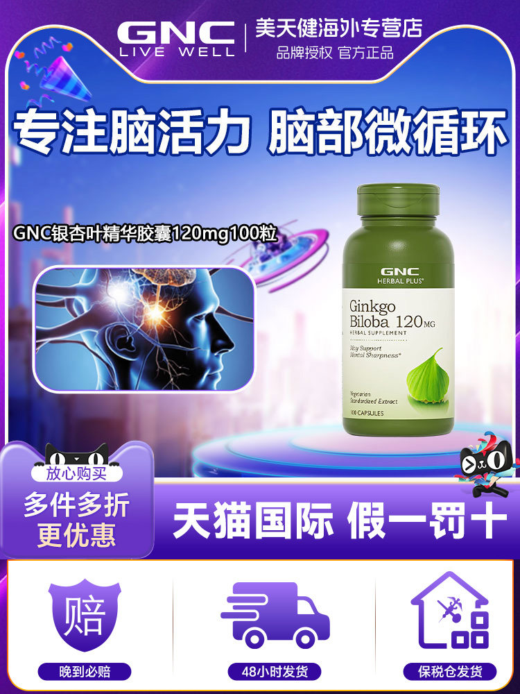 GNC健安喜银杏叶提取物胶囊120mg100粒中老年补充脑营养保健品