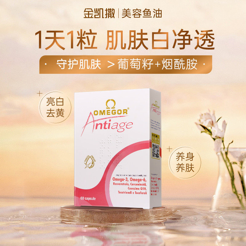 皇家玫瑰鱼油美容金凯撒omega3白藜芦醇女生内服美白双抗糖成人,保健食品/膳食营养补充食品,口服美容营养品,淘宝优惠券,粉丝福利购,淘宝优惠卷