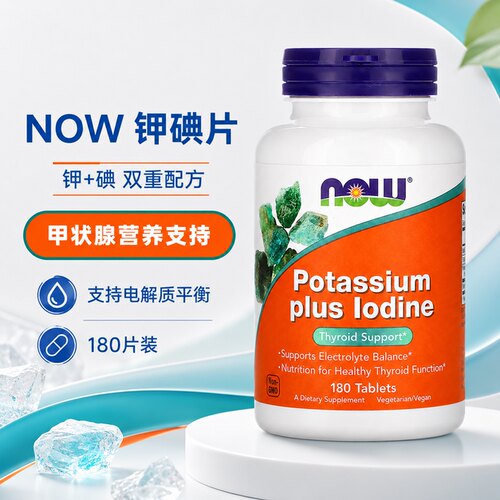 NOWFoods碘化钾180片