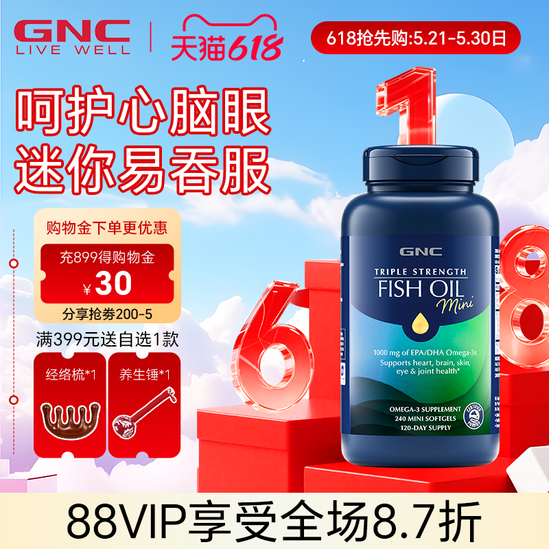 gnc进口omega3深海鱼油欧米茄肥鱼肝油DHA成人健身软胶囊240粒
