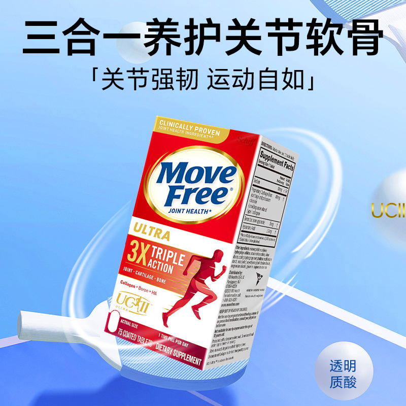 movefree氨糖软骨素骨胶原75粒