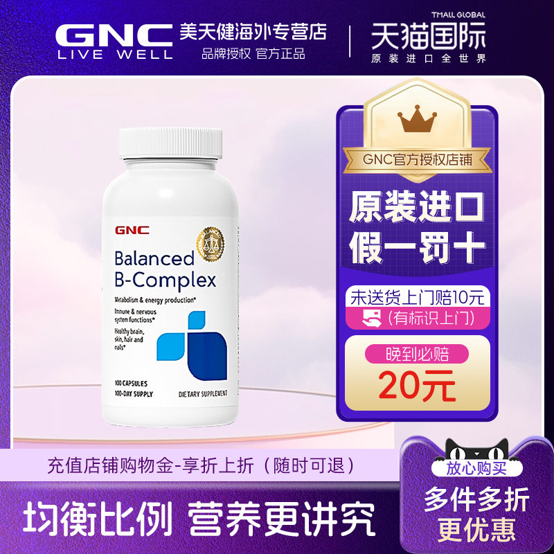 健安喜GNC均衡比例复合维生素B族