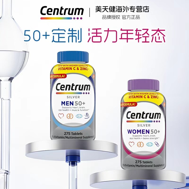 美国Centrum善存中老年50+男女士补充多种矿物质维生素银片275粒,保健食品/膳食营养补充食品,B族维生素,淘宝优惠券,粉丝福利购,淘宝优惠卷