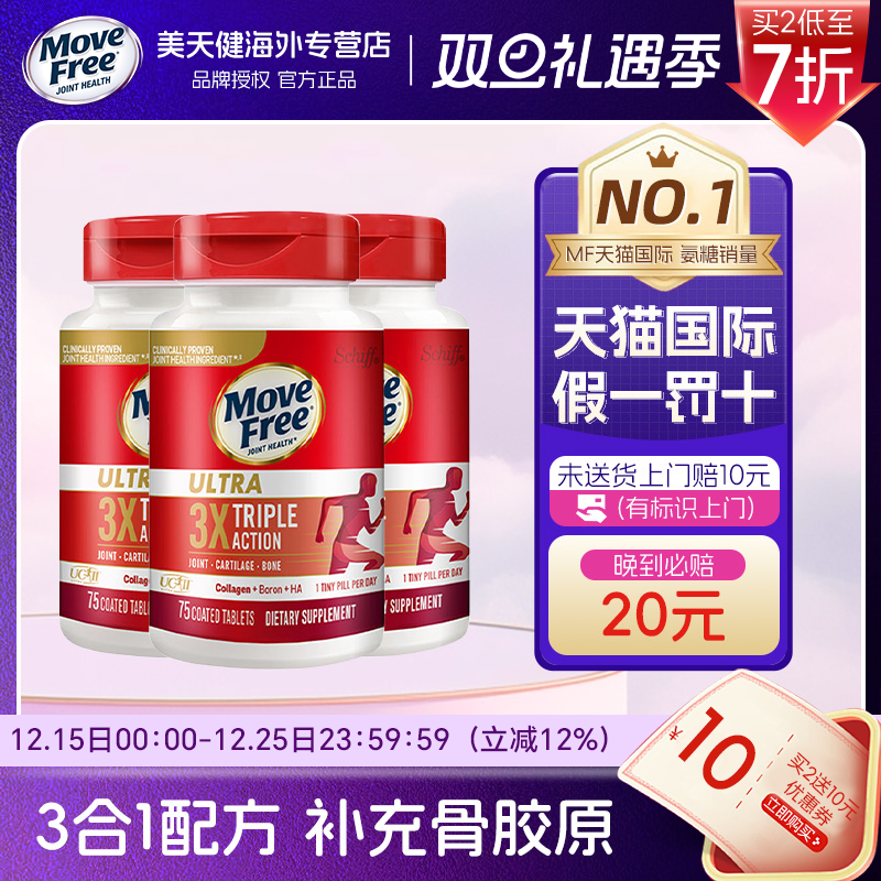 3瓶装美国Move Free骨胶原蛋白氨糖维骨力软骨素精华白瓶益节75粒
