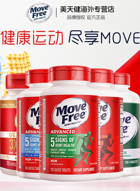 Move Free益节美国进口氨糖软骨素MSM中老年养护关节绿瓶120粒